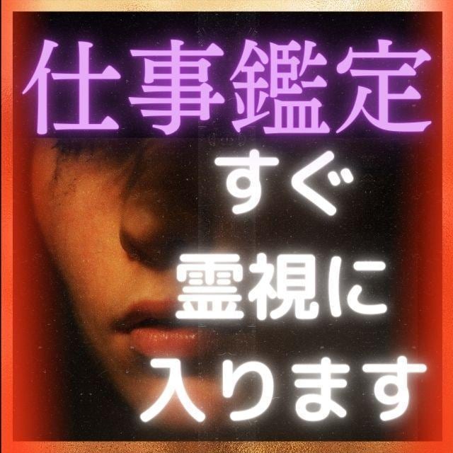 仕事が辛い・上手くいかない方のために転職占いします 心理学と霊視を融合した仕事・転職占い