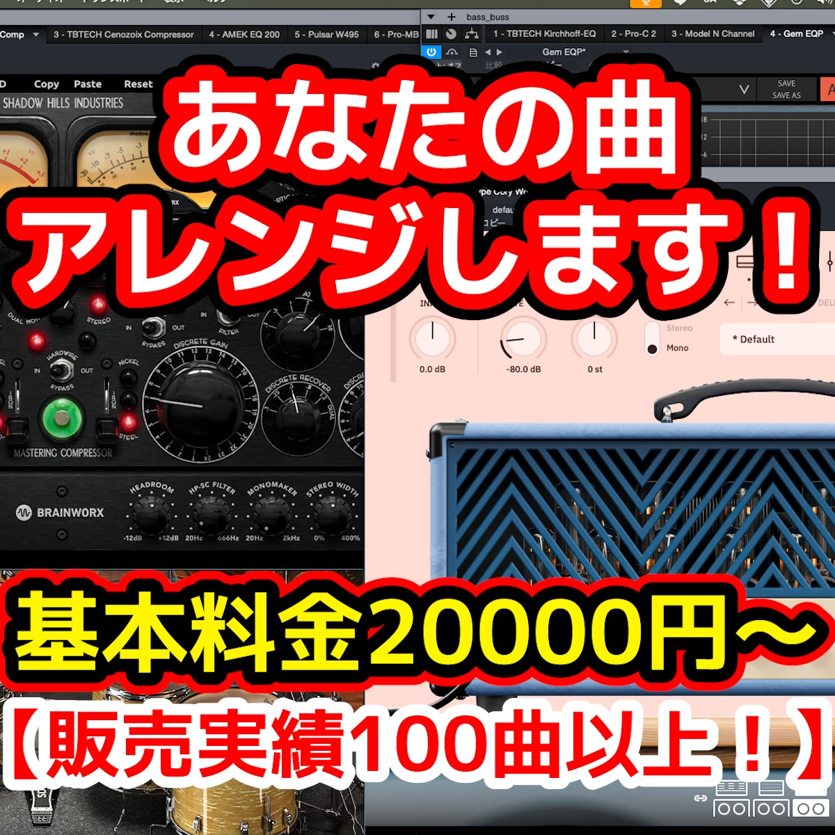 YOUTUBE100万再生実績有！プロが編曲します ギター、ピアノ弾き語りのデモ音源をアレンジしてほしい方へ イメージ1