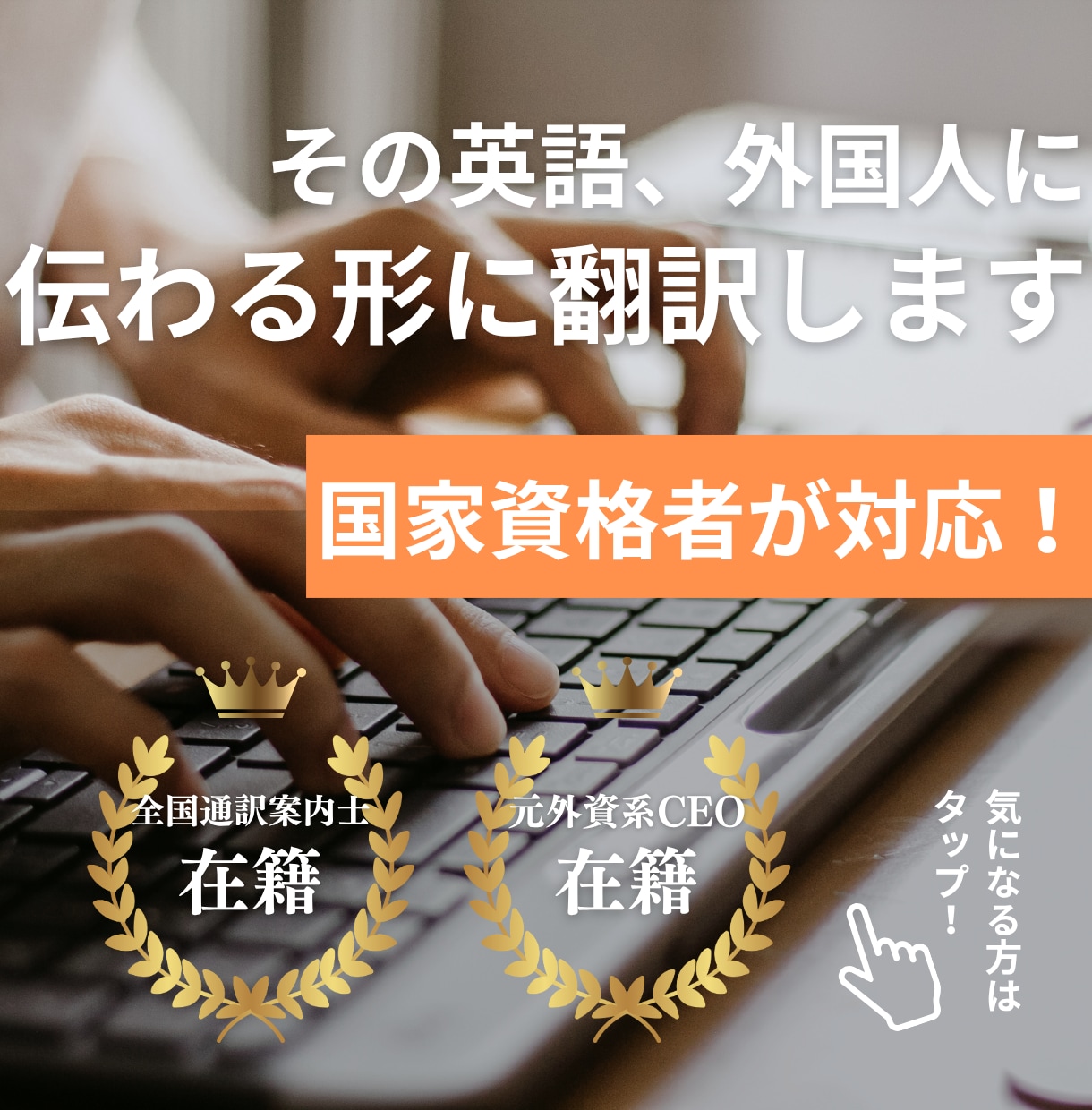 全国通訳案内士がインバウンド英語翻訳します 元英語教師・元外資CEOなど全員在米経験あり イメージ1