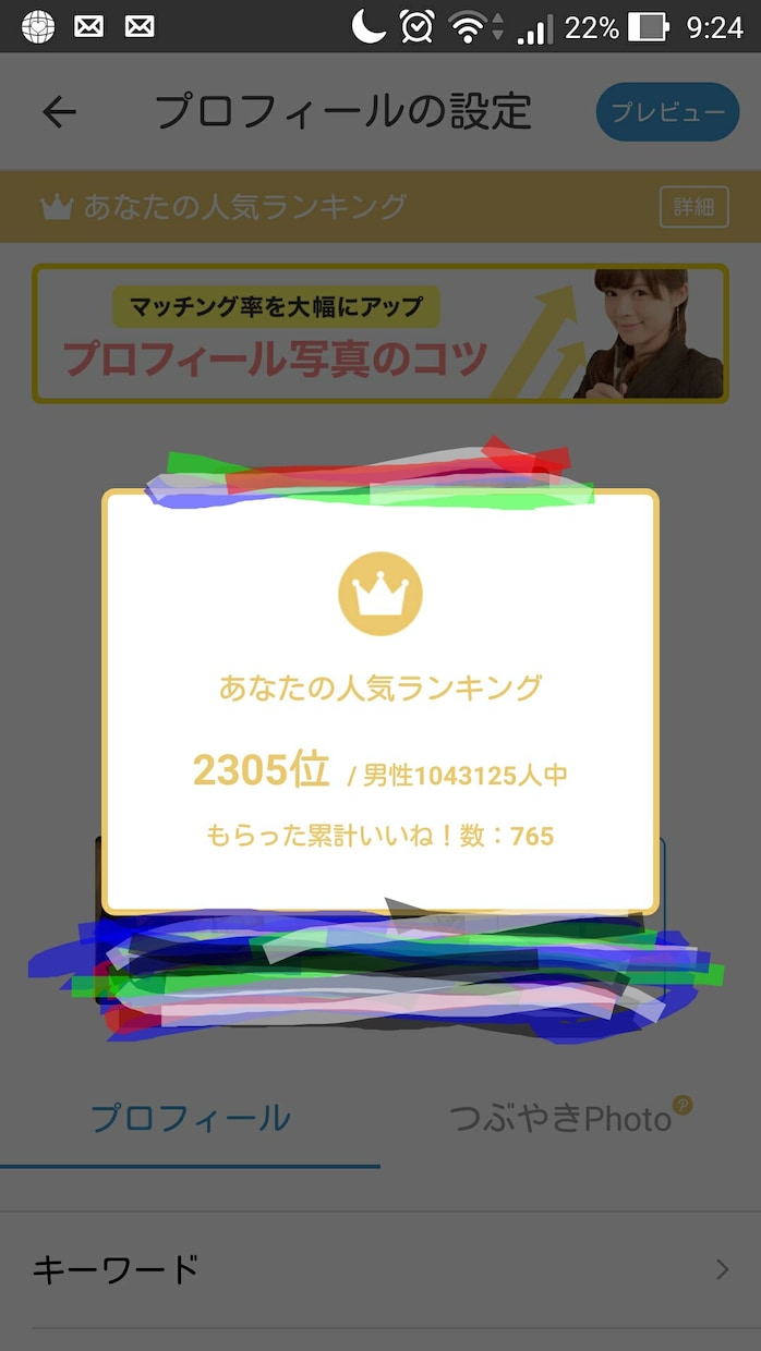 マッチングアプリの攻略法教えます ブサイクでも誰でもマッチさせます。 イメージ2
