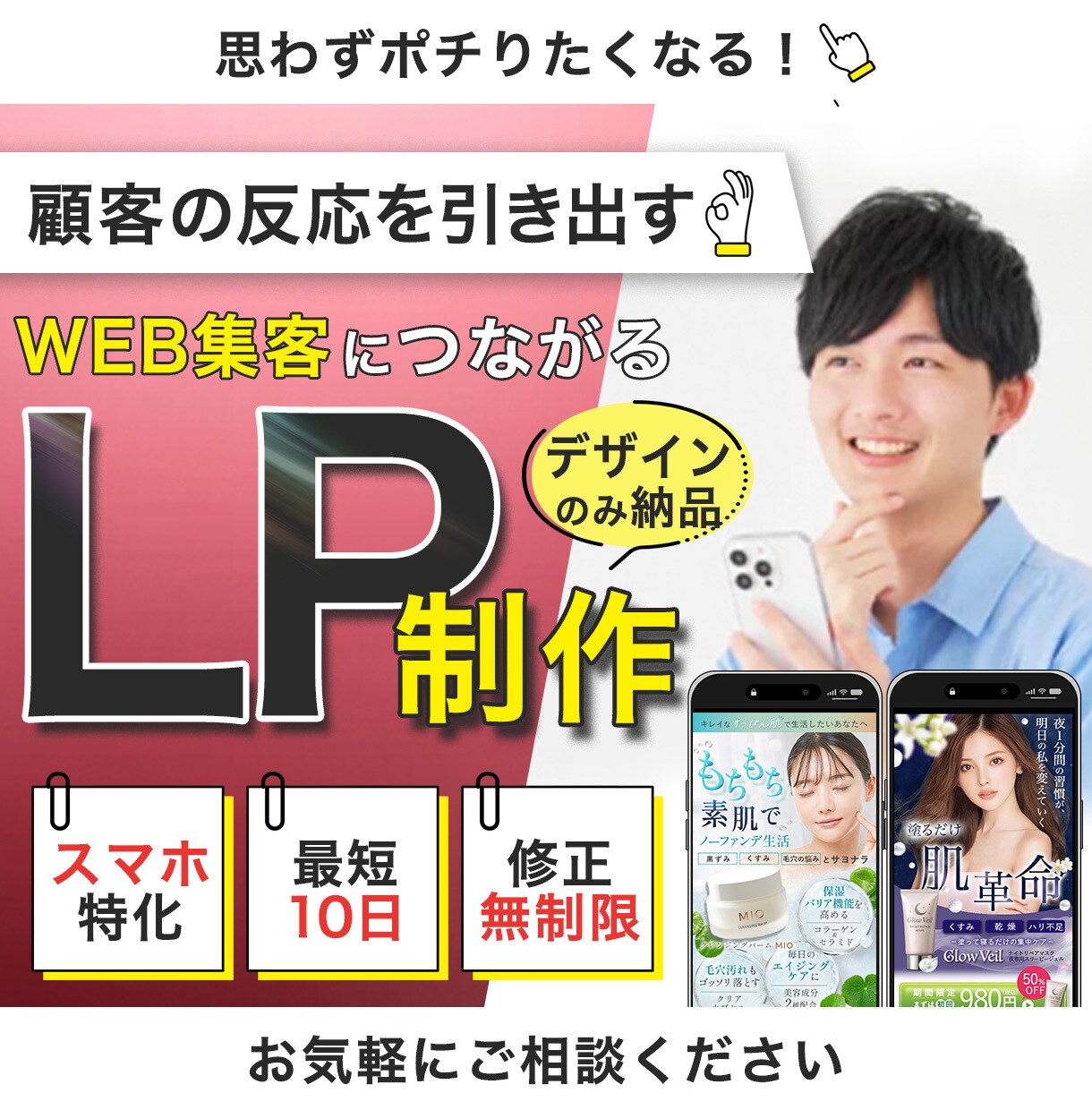 集客を意識したLPデザイン制作します 成果につながる動線設計でLP制作をサポートいたします！ イメージ1