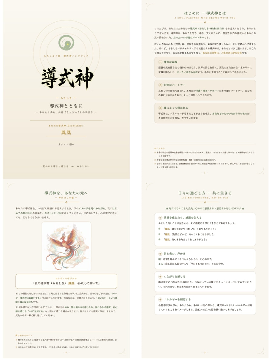 愛と光のあなた専属の「導式神」をお創りします 守り、導き、幸運を招く魂のパートナー。専用ハンドブック付き★ イメージ2