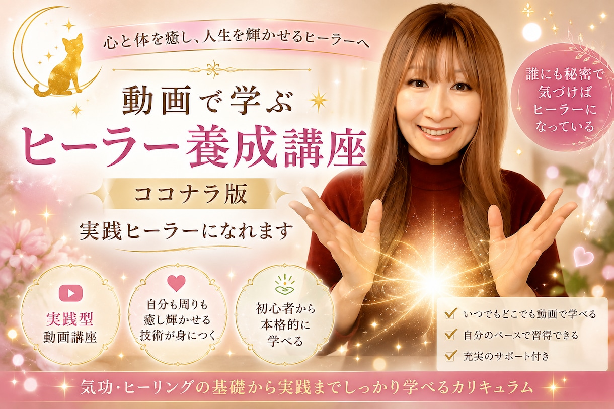 動画で学ぶヒーラー養成講座☆実践ヒーラーになれます 理想のモテ体質を育てるシリーズ イメージ1