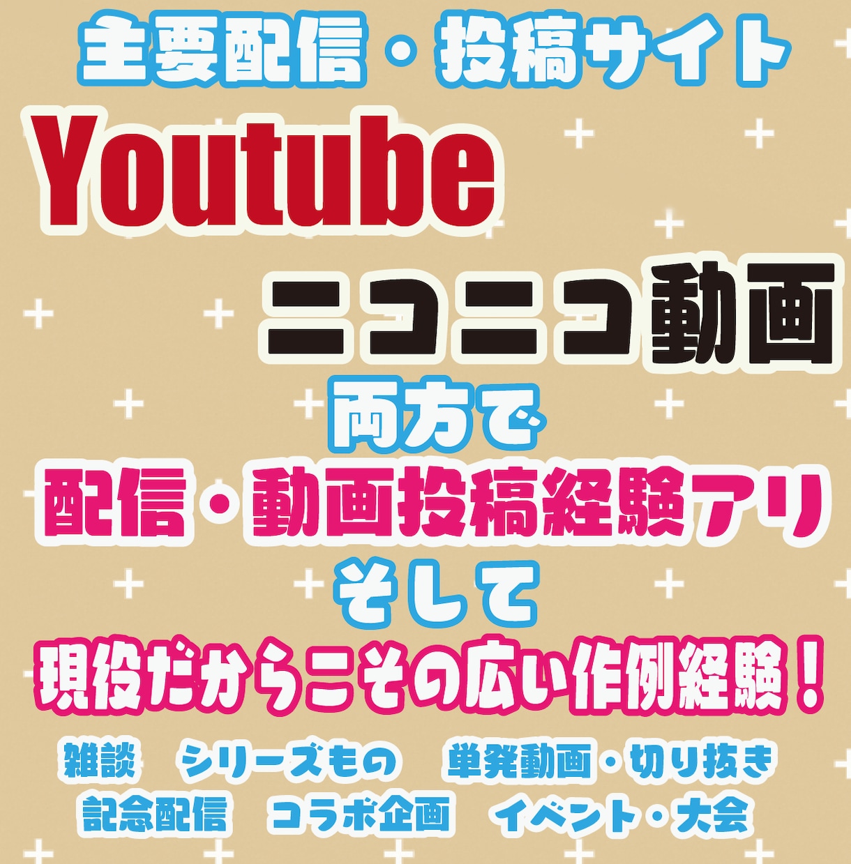 現役ゲーム系配信者が動画・配信サムネイル作ります 当事者・経験者だからこその実用性のあるデザインをご提案！ イメージ2