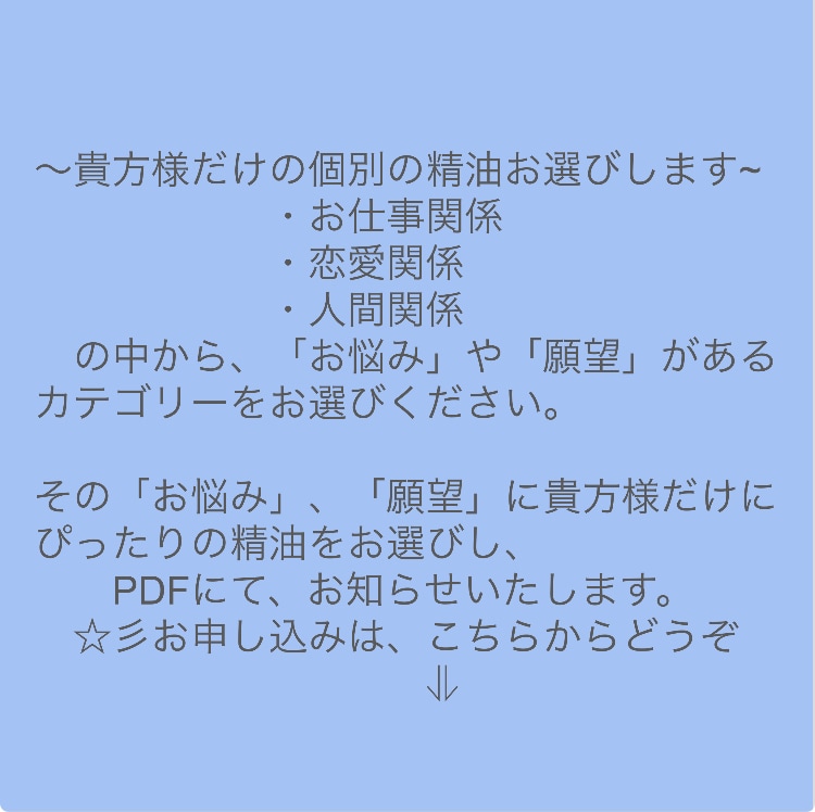 引き寄せを加速させるアロマ精油個別で教えます 引き寄せを加速させるあなたに合ったアロマ精油を個別で教えます イメージ8