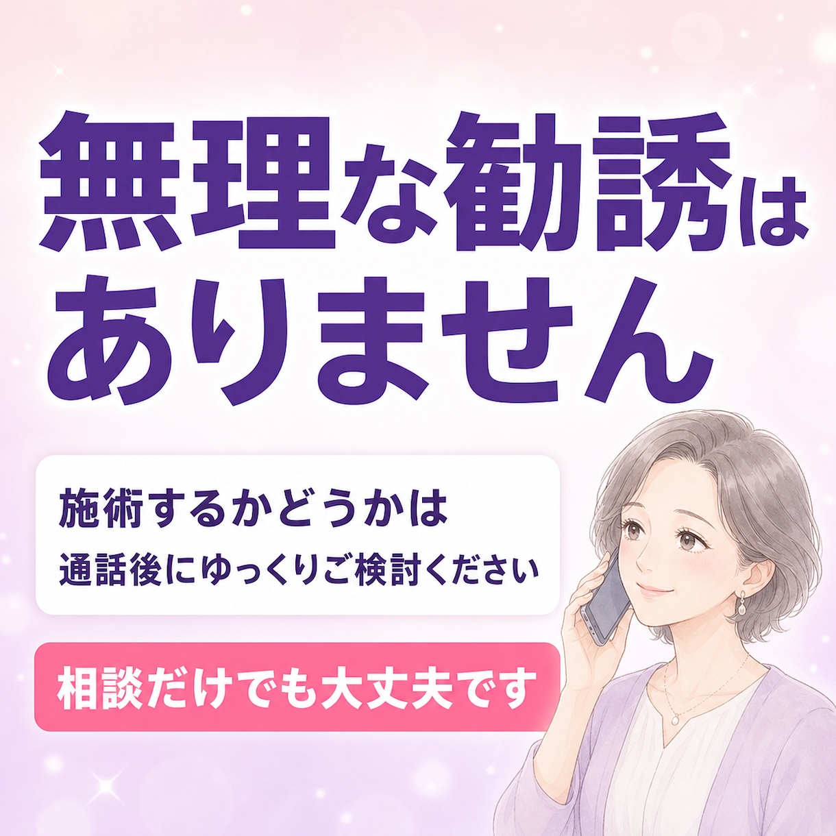 複数のお悩みを整理し必要な施術をご提案します 今のあなたに合う施術と優先順位がわかります イメージ3