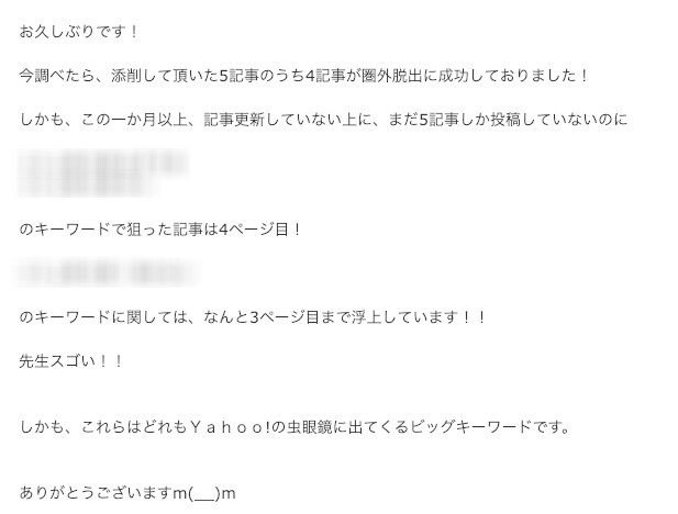 個人運営サイト推奨：順位を高めたい記事診断行います アクセスが増えない等サイトに関する悩みを抱えている人向け イメージ3