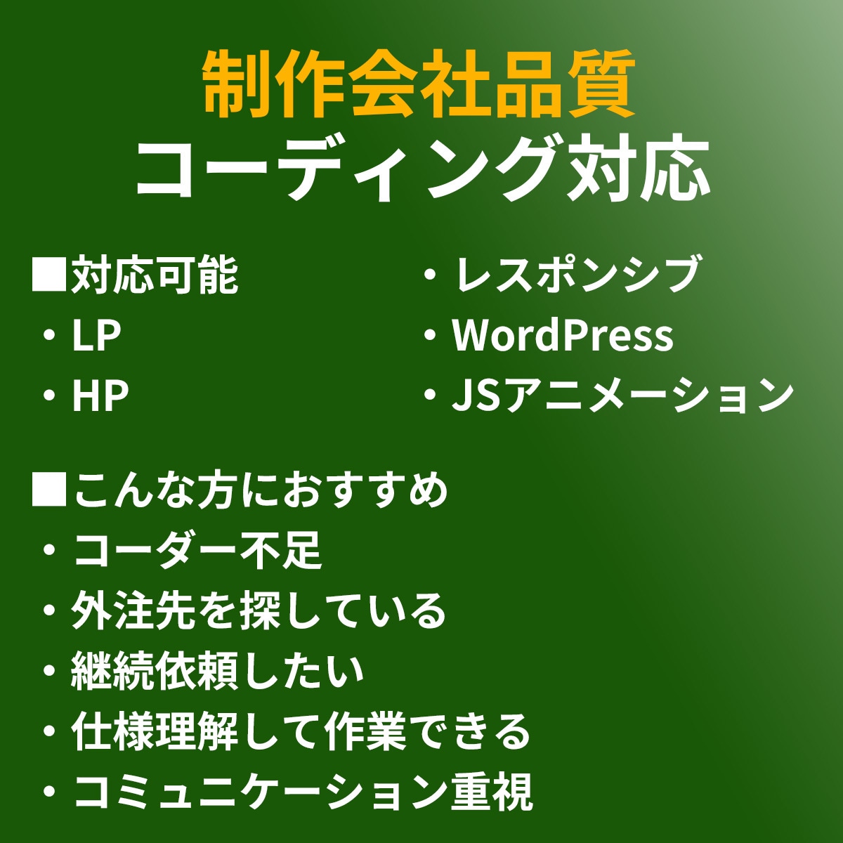 制作会社レベルのコーディング代行承ります 【期間限定キャンペーン中／2026年4月30日まで】 イメージ3