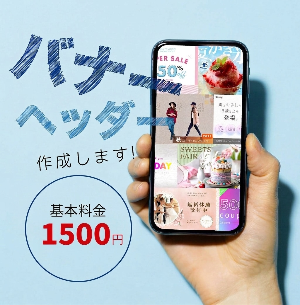 バナー・ヘッダー・SNS・WEBデザイン作ります 何度でも1,500円！！！高品質なデザインを届けます♪ イメージ1