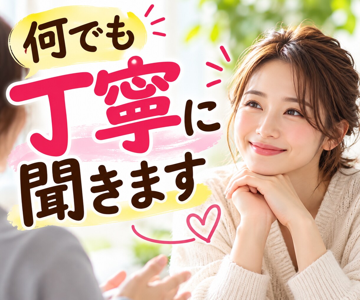 あなたの好きなことを何でも楽しく聞きます 誰も興味を持ってくれない話こそ大歓迎！お相手します イメージ9