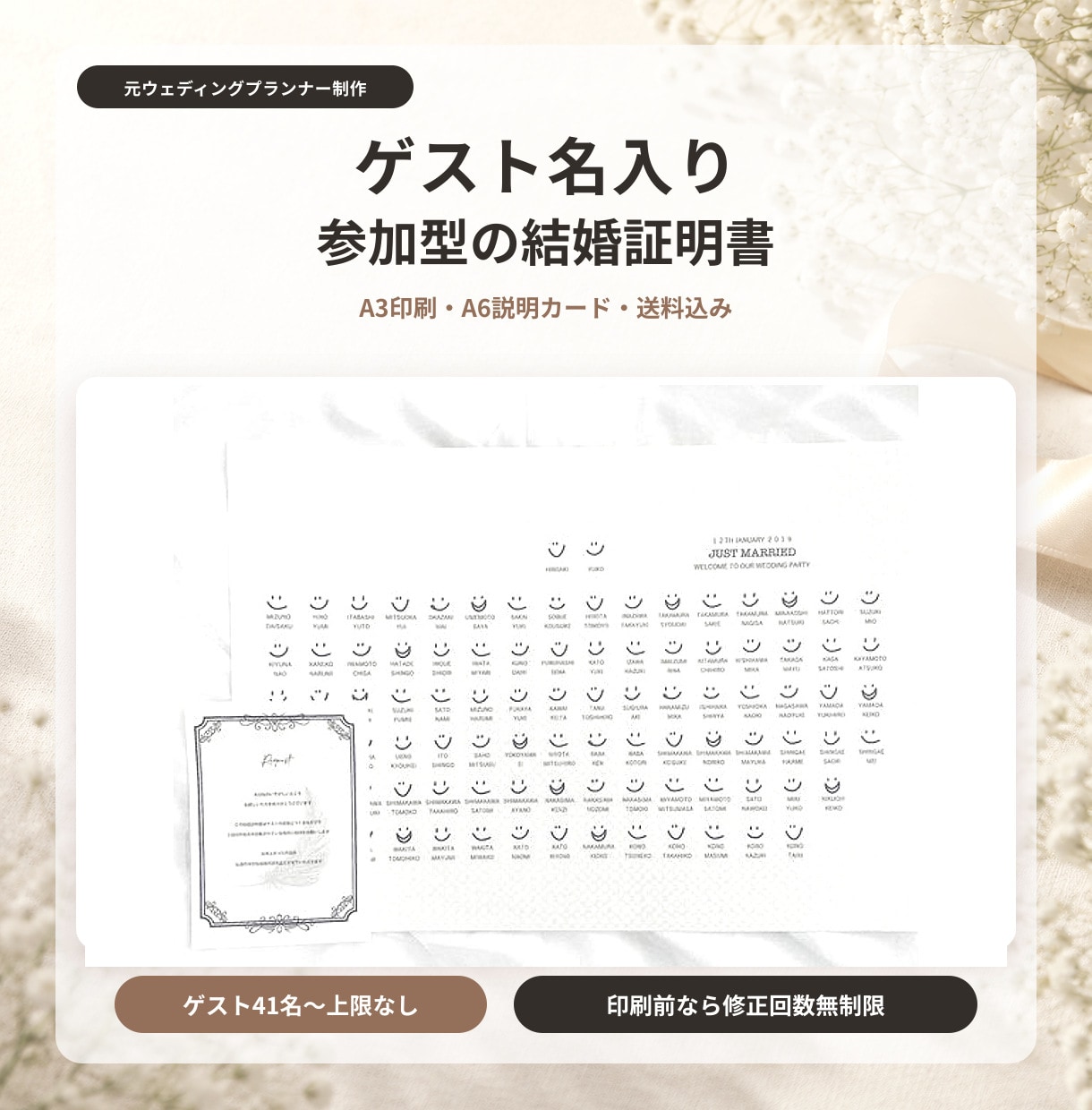 ゲスト名入りの参加型結婚証明書を制作します A3高級特殊紙・41名〜上限なし・修正無制限 イメージ1