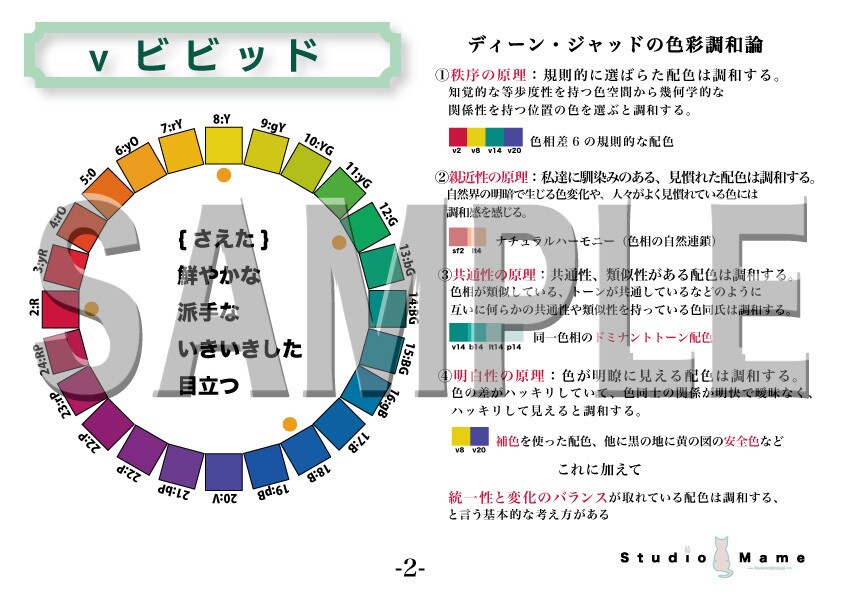 学習用にPCCSトーン図を提供します 資格取得に必須の色相、配色の習得に！ イメージ4