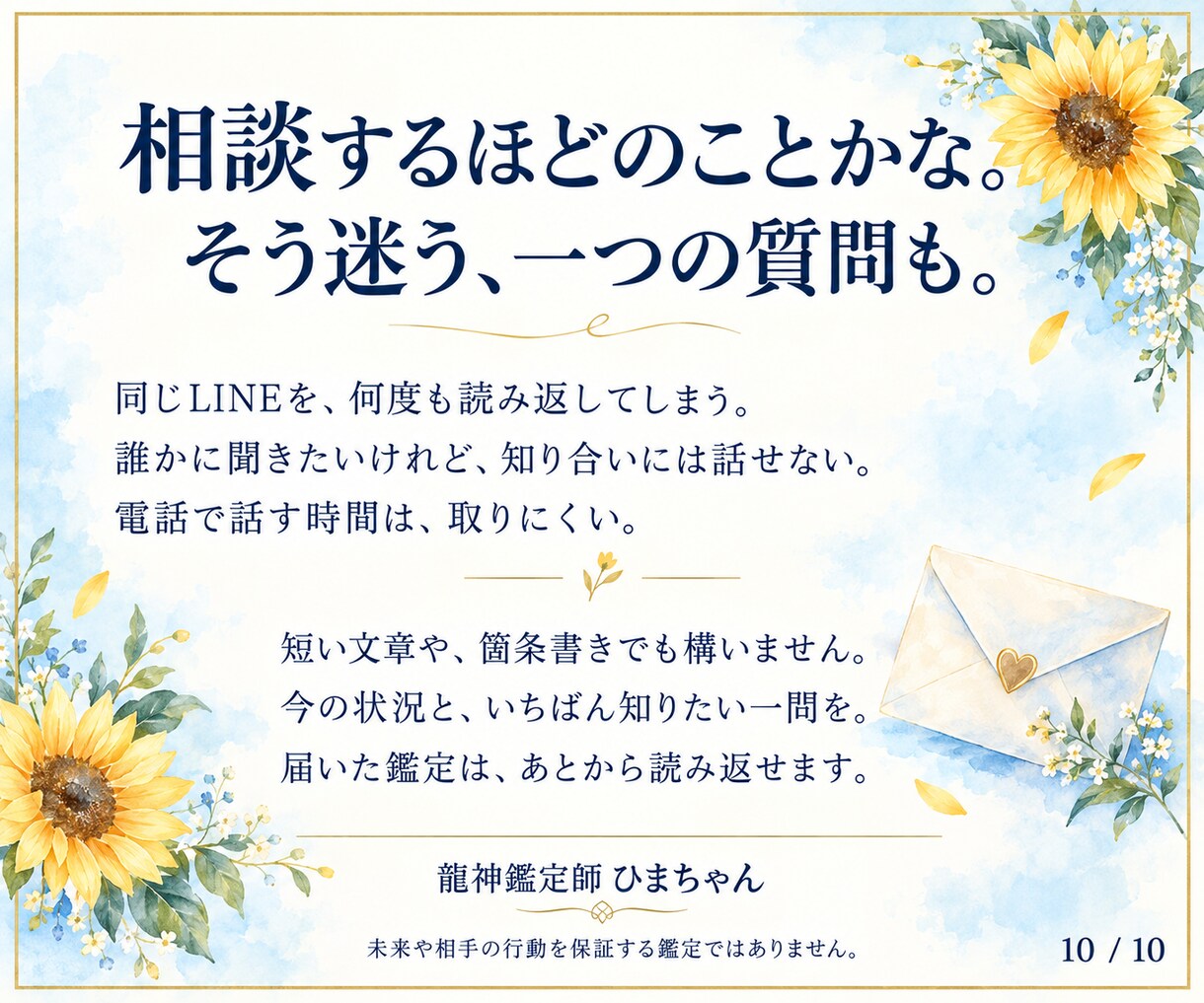 恋愛の気になる一問に霊視とカードでお答えします 相手の気持ち・復縁・婚活｜まず一つ、約500文字で イメージ10