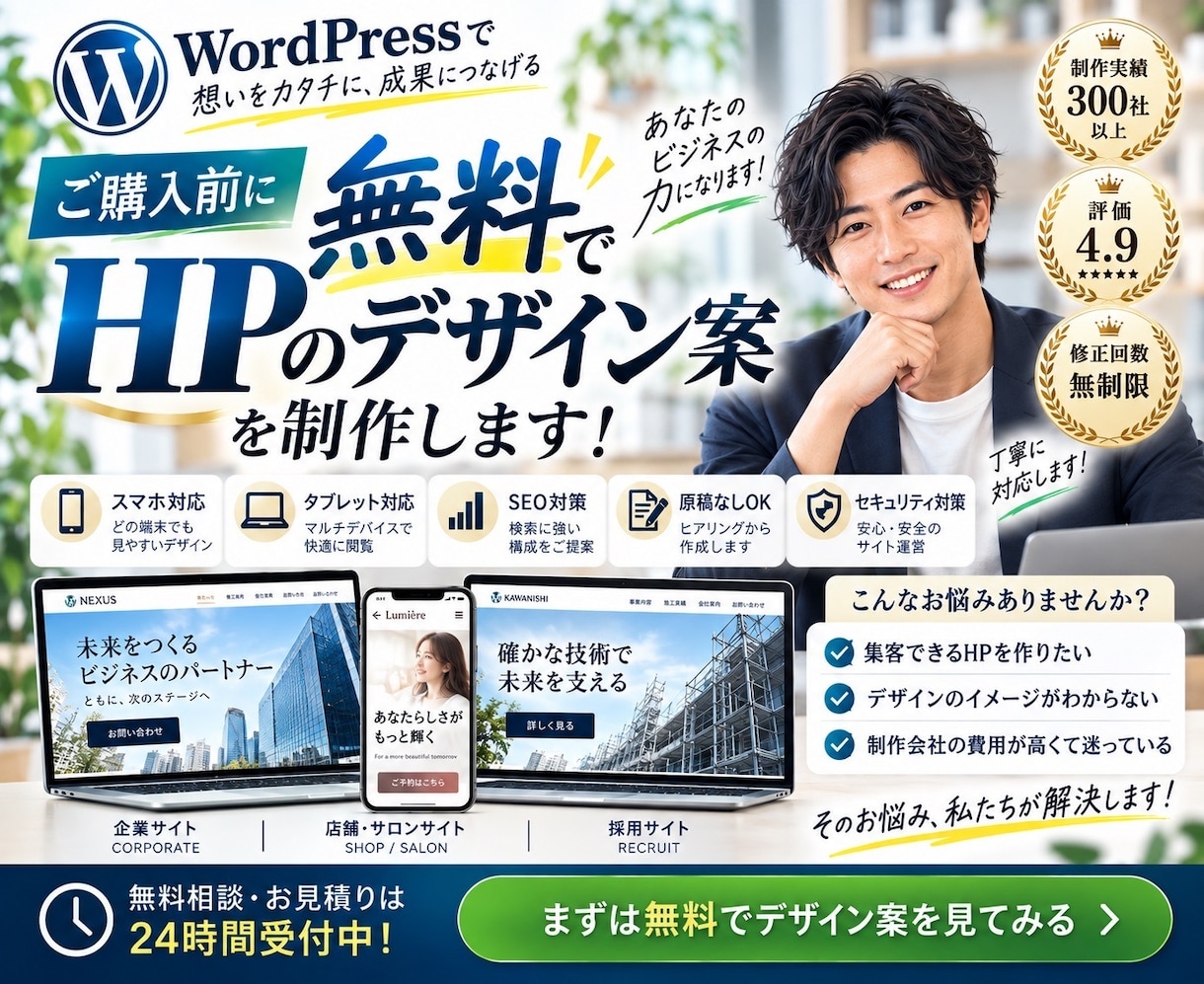 集客に強い本格的なホームページを制作します 【丸投げ歓迎】月額不要！売れる本格HPを2万円で制作します！ イメージ1