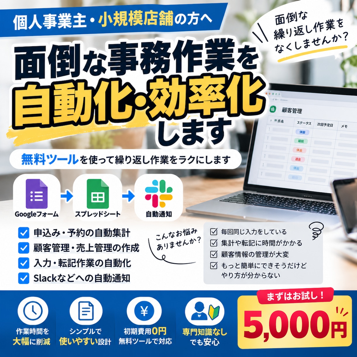 面倒な事務作業を自動化・効率化します 無料ツールを活用して、面倒な繰り返し作業をラクにします！ イメージ1