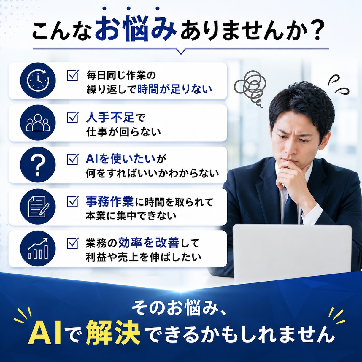 AI導入で削減できる業務を診断します AI活用で業務効率化の第一歩をサポート イメージ2
