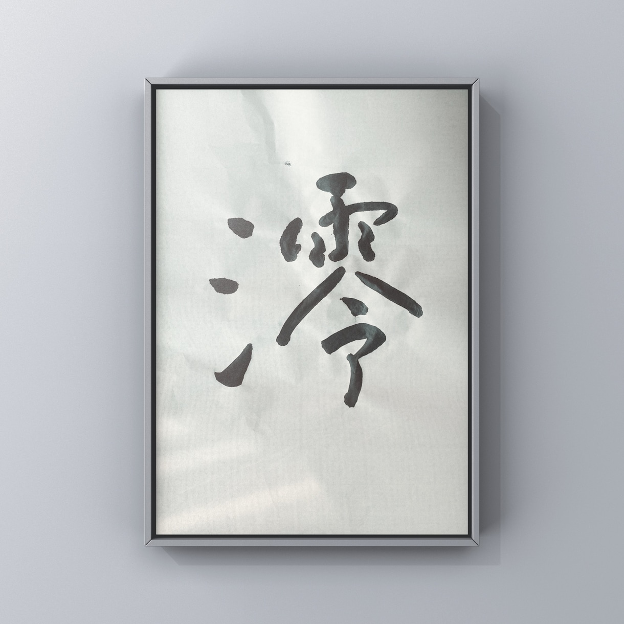 書道師範が書で命名書きます 一生に一度の子どもの命名、思いを込めて書きあげます。 イメージ3