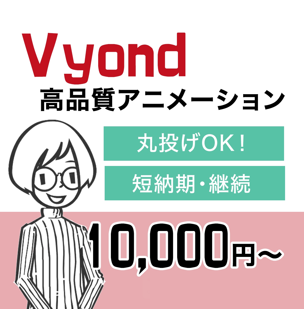 Vyondで高品質なアニメーション制作します 自己紹介、サービス・商品PR、社内研修、YouTubeなど イメージ1
