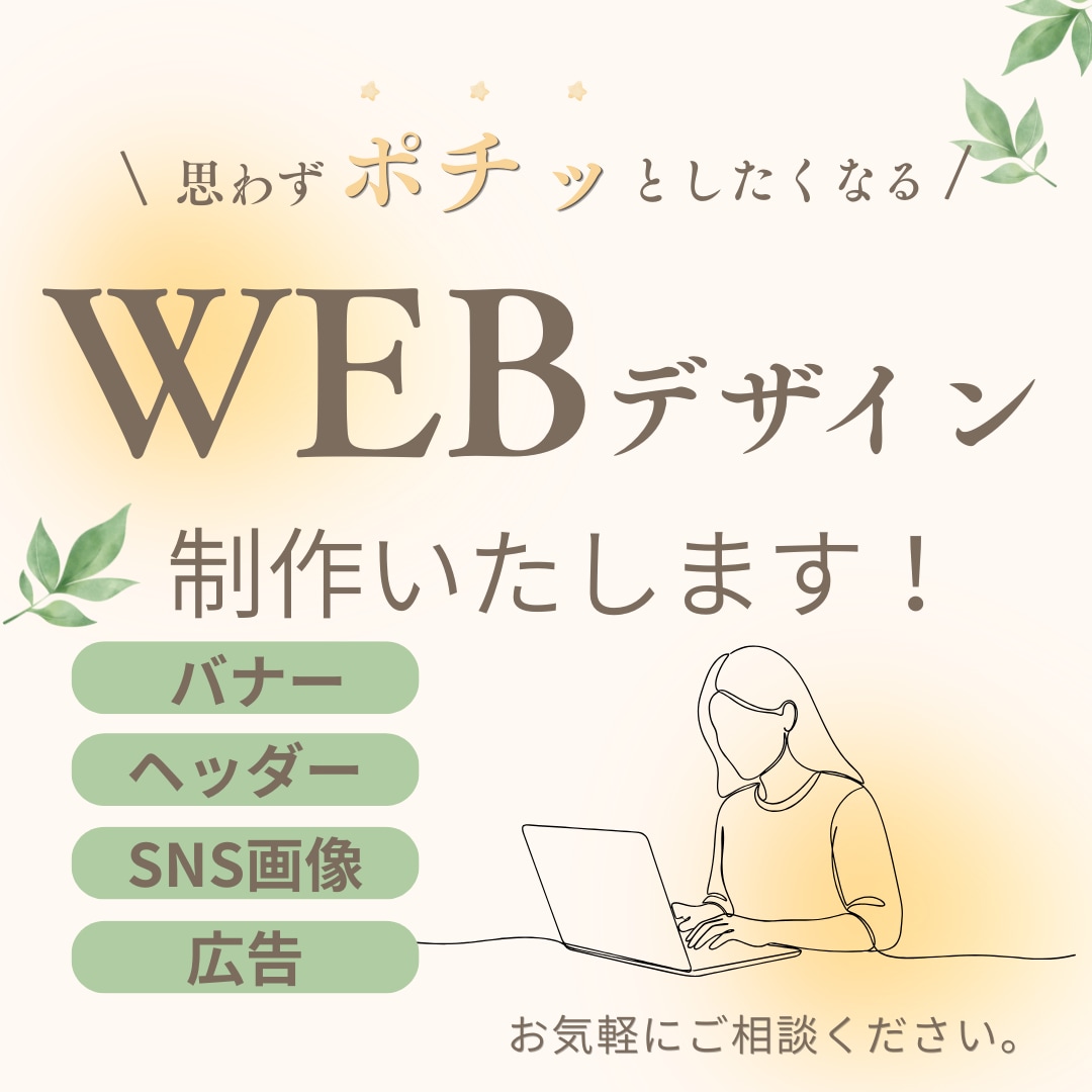 想いを形に心を込めてデザインを作成いたします 丁寧なヒアリングと迅速なレスポンスで不安解消 イメージ1