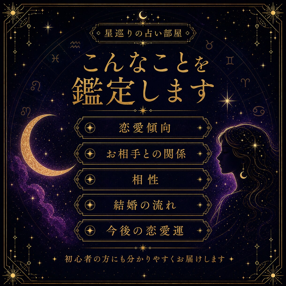 恋愛と結婚の未来を総合的に読み解きますます 複数の占術から恋愛傾向・相性・今後の流れを丁寧に鑑定 イメージ2