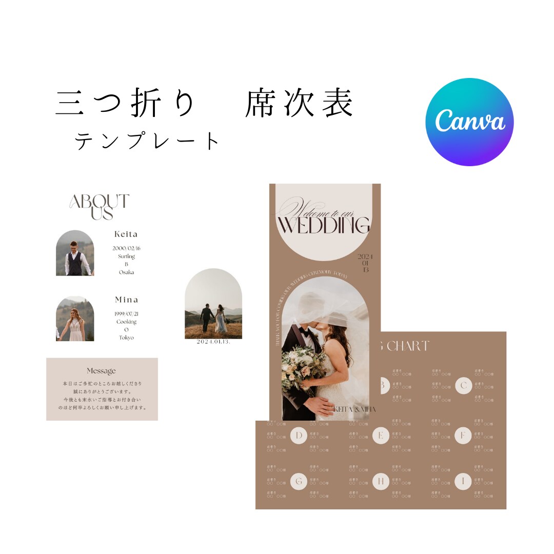 操作資料付！簡単に三つ折り席次表がつくれます お洒落なCanvaテンプレート　即日納品可能◎ イメージ1