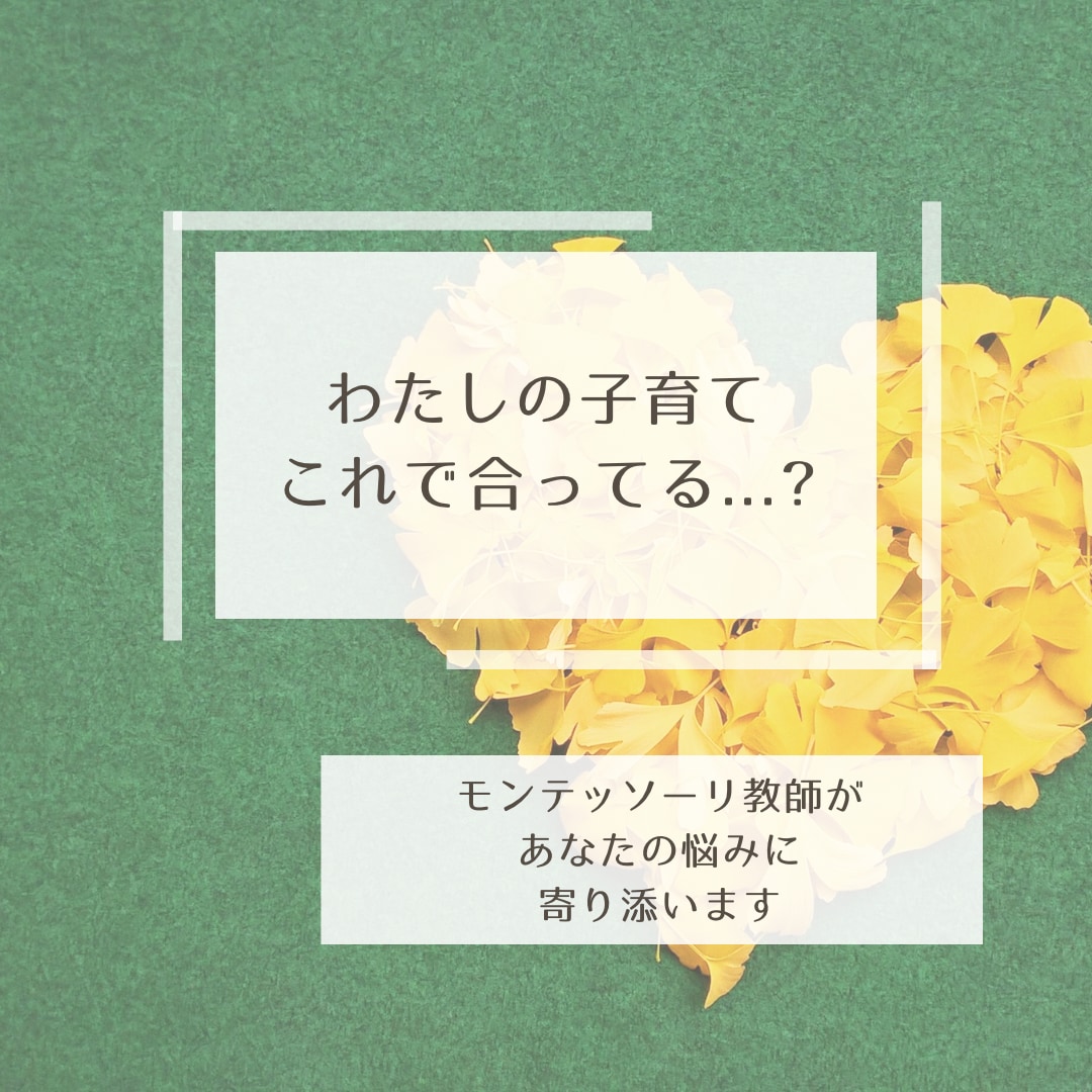 電話相談⭐︎現役保育士がお話聞きます あなたの子育ての悩みに寄り添います イメージ1
