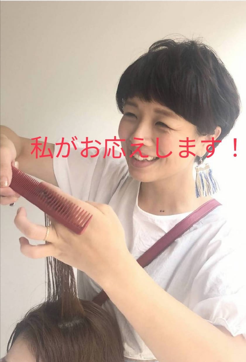 東京の現役美容師！失敗しないカウンセリングします 思った感じと違う、うまく伝えられないを未然に防ぎましょう！ イメージ2