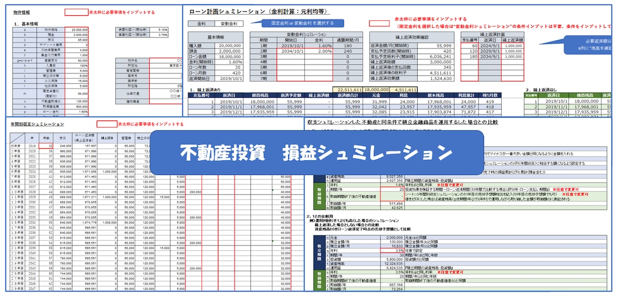 不動産損益シュミレーション用エクセルを販売します 不動産投資…言われたままに買ってませんか？ イメージ1