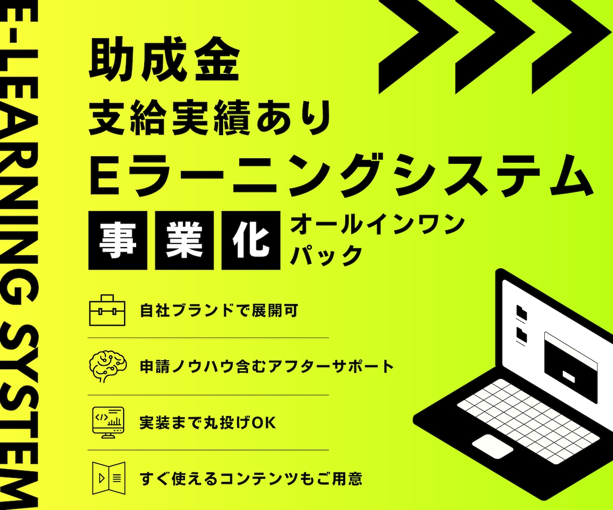 助成金受給実績のあるeラーニングシステムを売ります システムと申請ノウハウを合わせたeラーニング事業化パック イメージ1