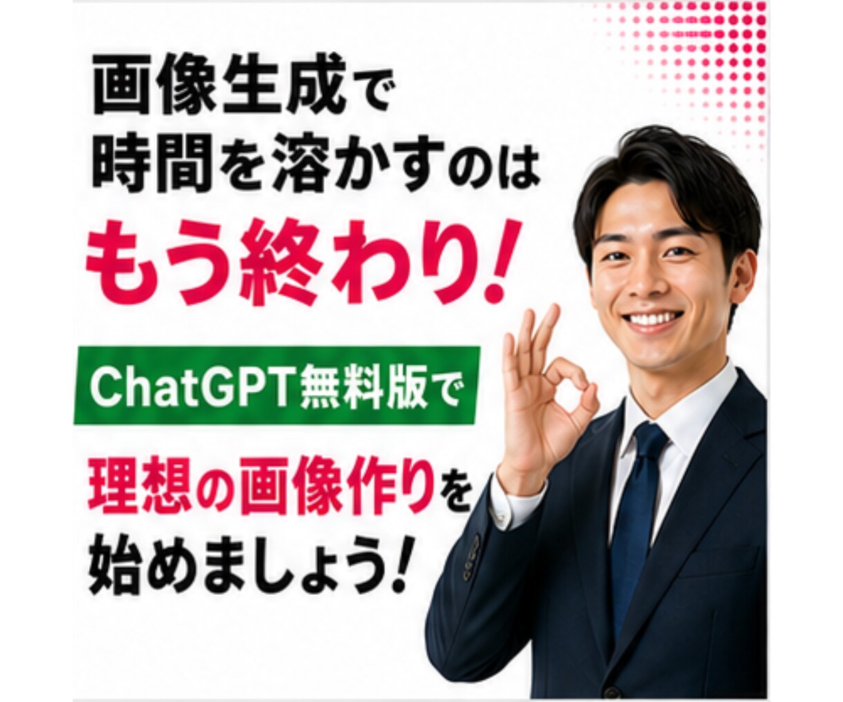 AI画像生成を無課金で使い倒す方法教えます ChatGPT無料版で「AIっぽくない」サムネ作成術 イメージ10