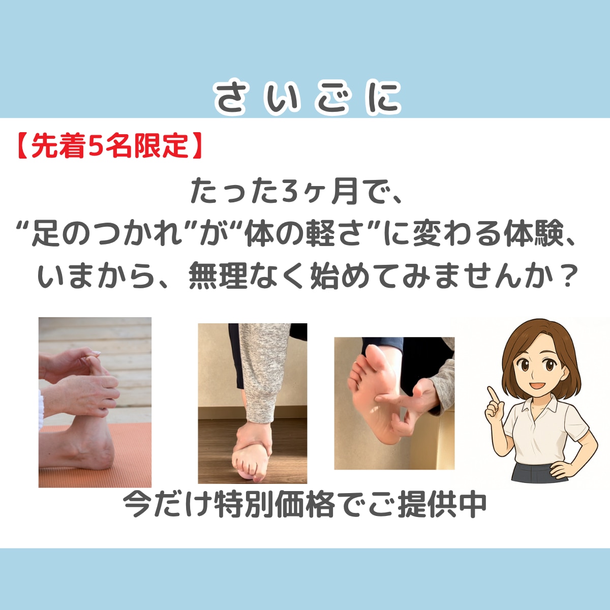 3ヶ月集中！足指×姿勢を整えます 【ラクに動ける体へ。セルフケアと姿勢のクセをアドバイス】 イメージ9