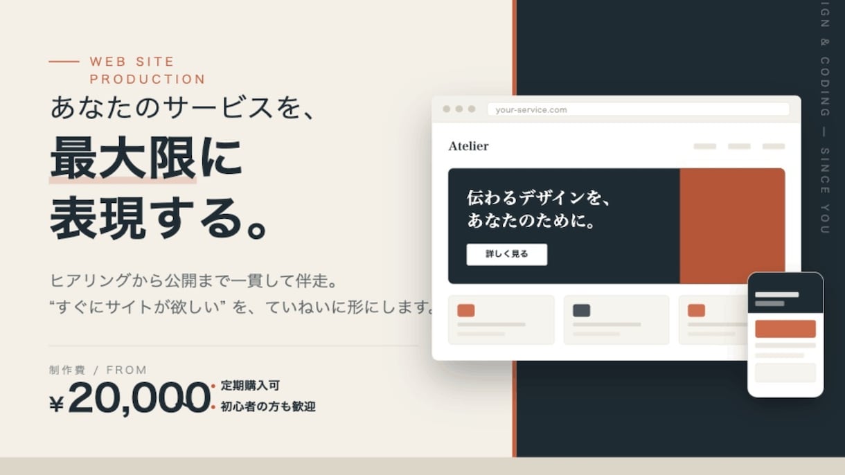 直ぐにサイトが欲しい方におすすめします あなたのサービスを最大限に表現する イメージ1