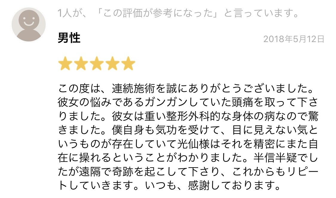 秘伝功Lite！気軽に気功施術が受けられます 「最近疲れてるな」と思っている方、是非お試し下さい！ イメージ4