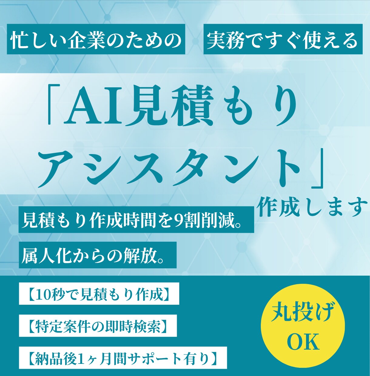 AIで過去の見積もりデータ参照システム作成します キーワード一つで過去の見積もりデータを即座に抽出 イメージ1