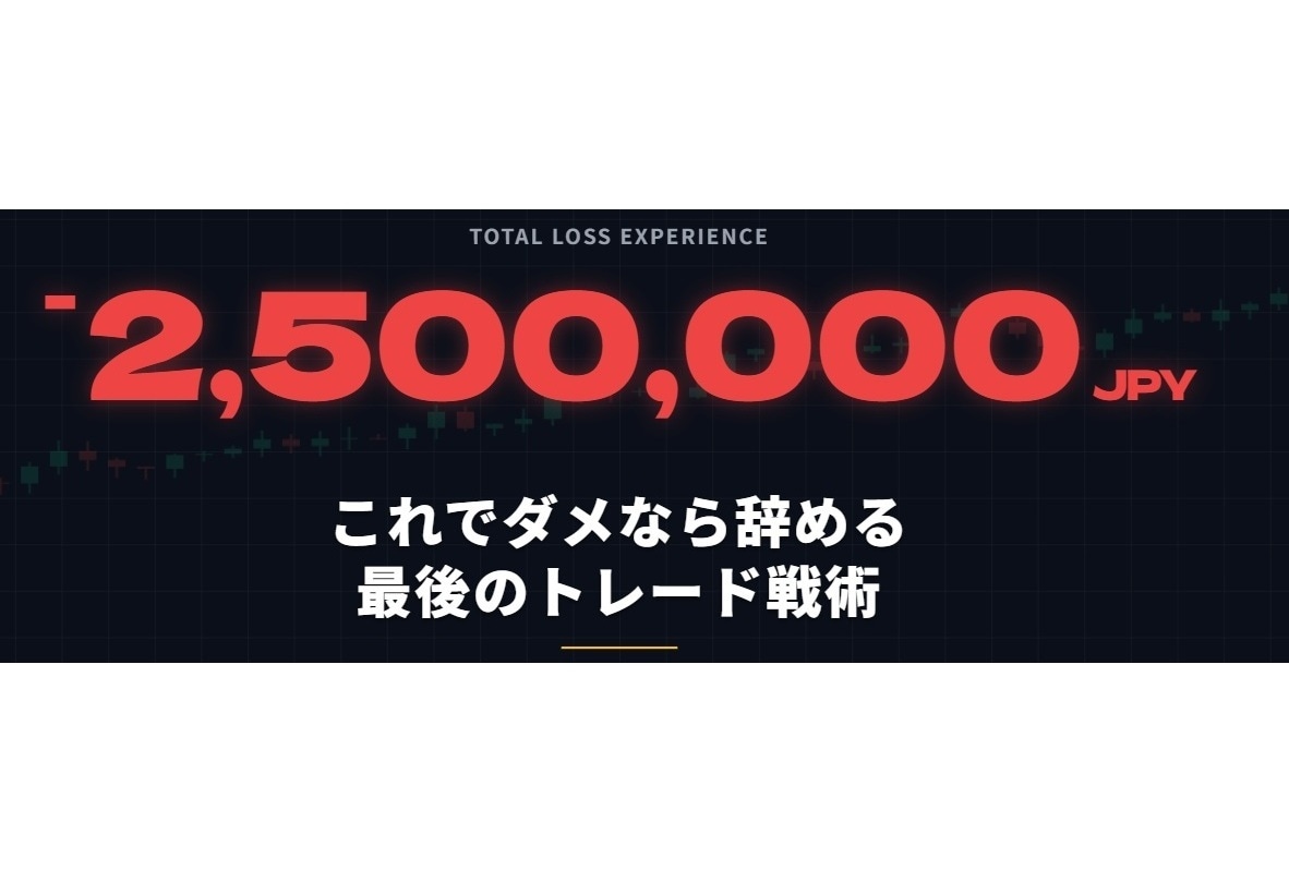 何をやっても勝てなかった全トレーダー集合願います 辞める前に試す、手法ではない最後の戦術 イメージ1