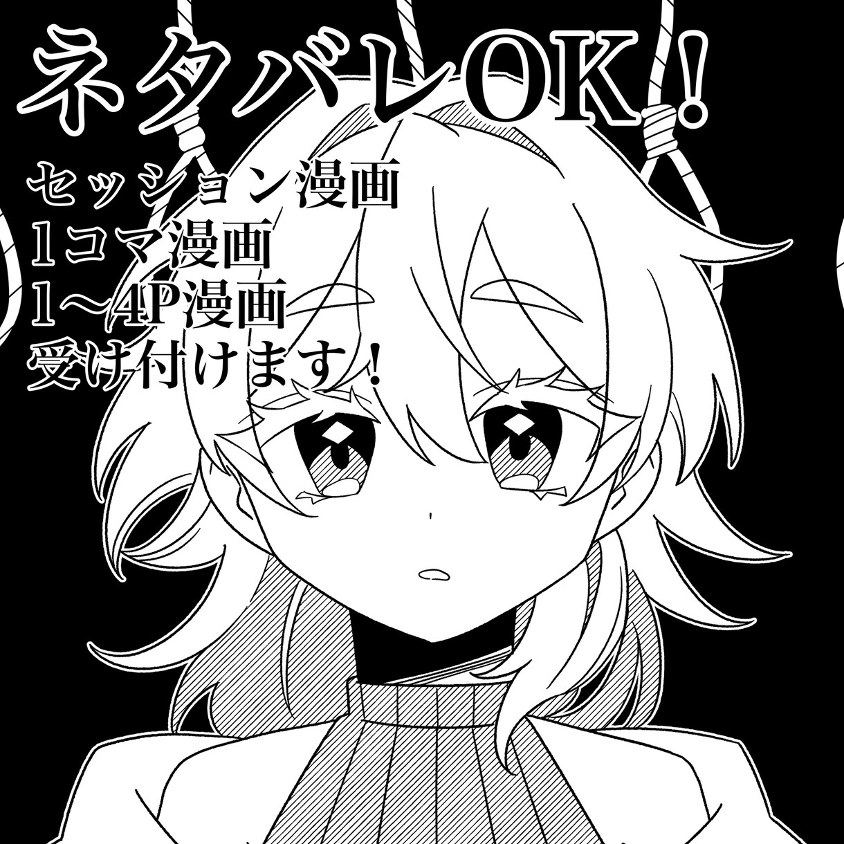 シナリオネタバレ可！モノクロ漫画制作いたします TRPGやオリジナルキャラに！ イメージ1
