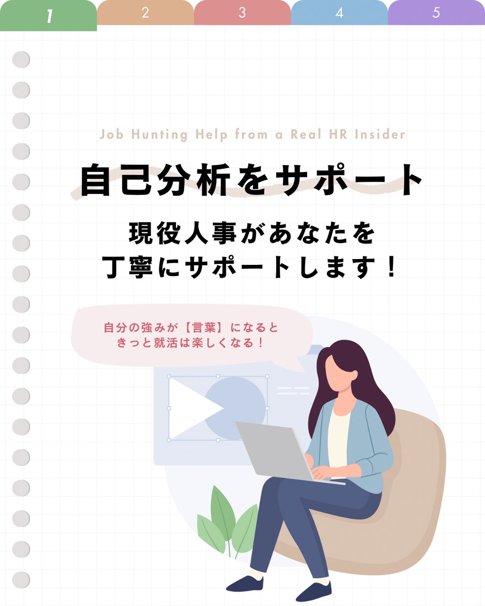現役人事と自己分析！あなたの強みを言語化します 【学生さん限定】雑談ベースで楽しくお話ししましょう！ イメージ1