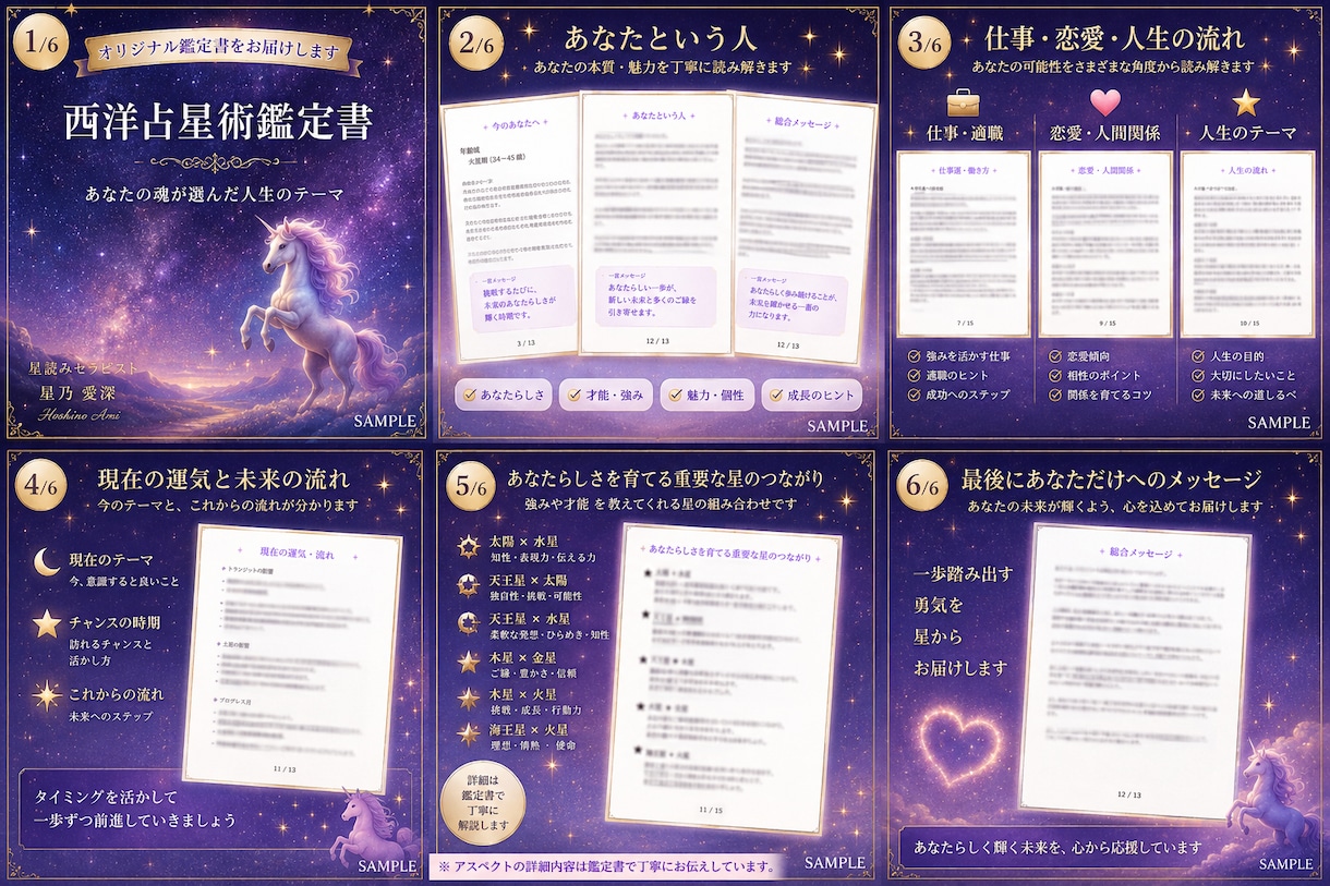 あなたの本質・才能・仕事・恋愛を星から読み解きます 未来への一歩を星から優しく読み解きます イメージ2