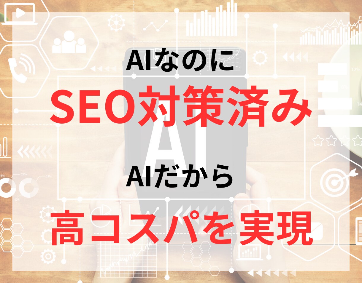 ChatGPTを使ったブログ記事5記事作成します SEO対策済み！AIなのに高品質！AIだから高コスパ！ イメージ2