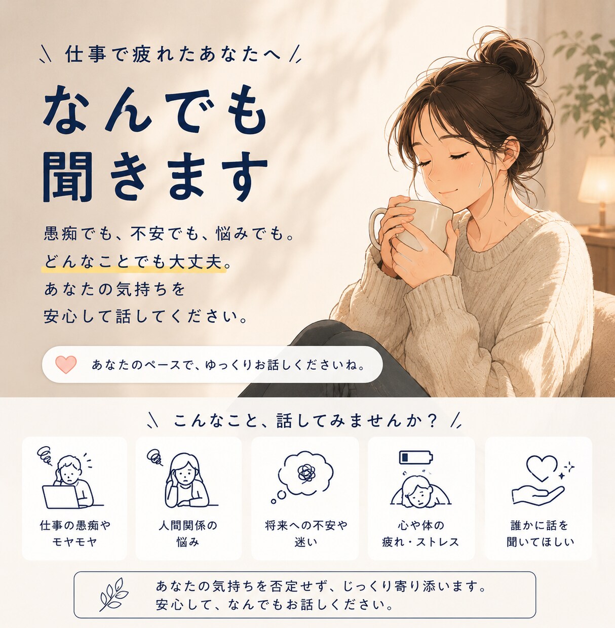仕事帰りの愚痴・悩み、なんでもお聞きします 元営業マンが夜の仕事ストレス全部聞きます イメージ1