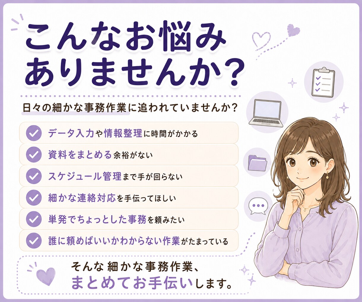 オンラインで事務作業をお手伝いします 事務経験10年を活かし細かな作業を丁寧に対応 イメージ2