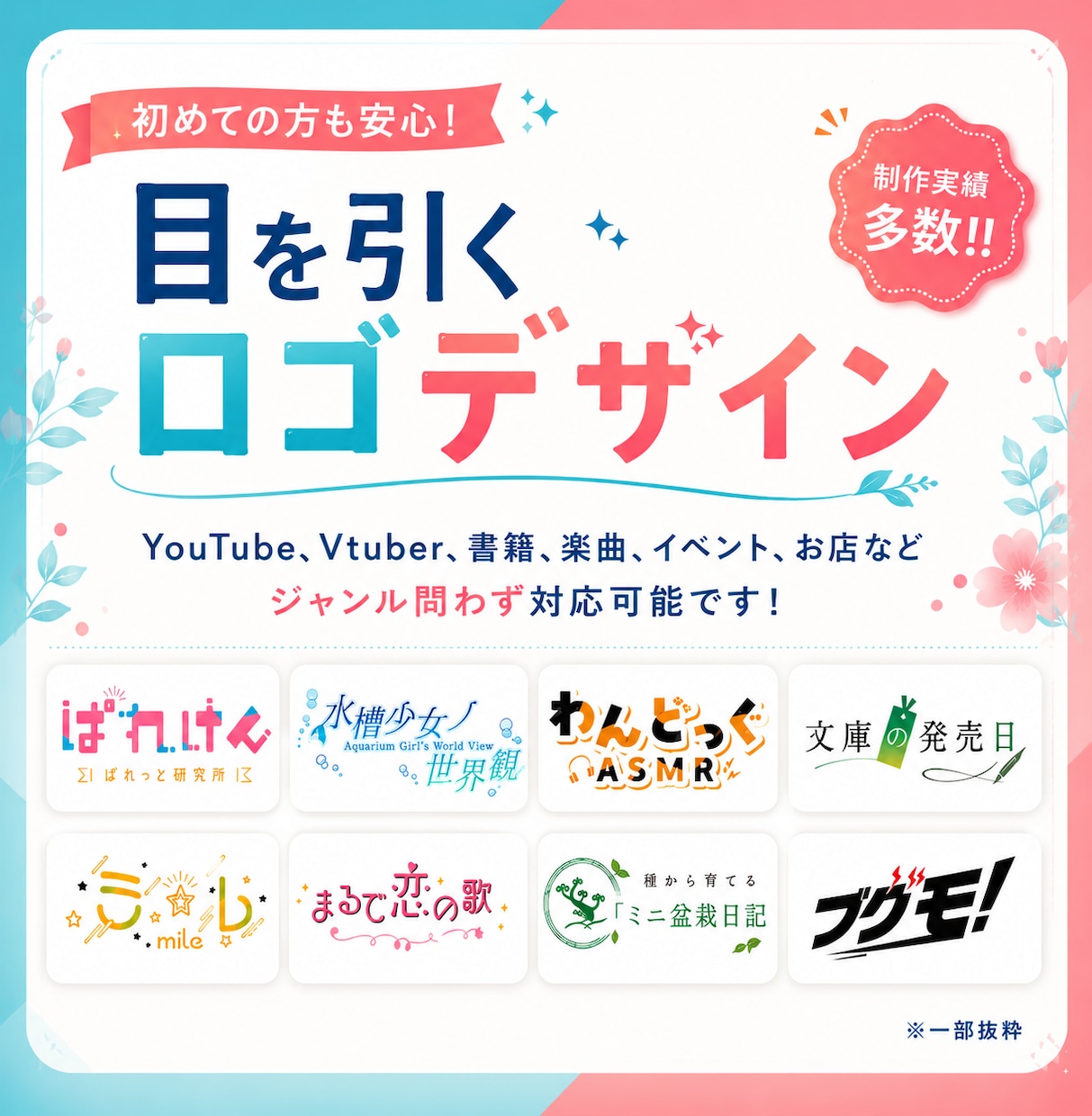 世界観が一目で伝わるオリジナルロゴを作ります あなたの世界観が一目で伝わる、長く使えるロゴを丁寧に作ります イメージ1