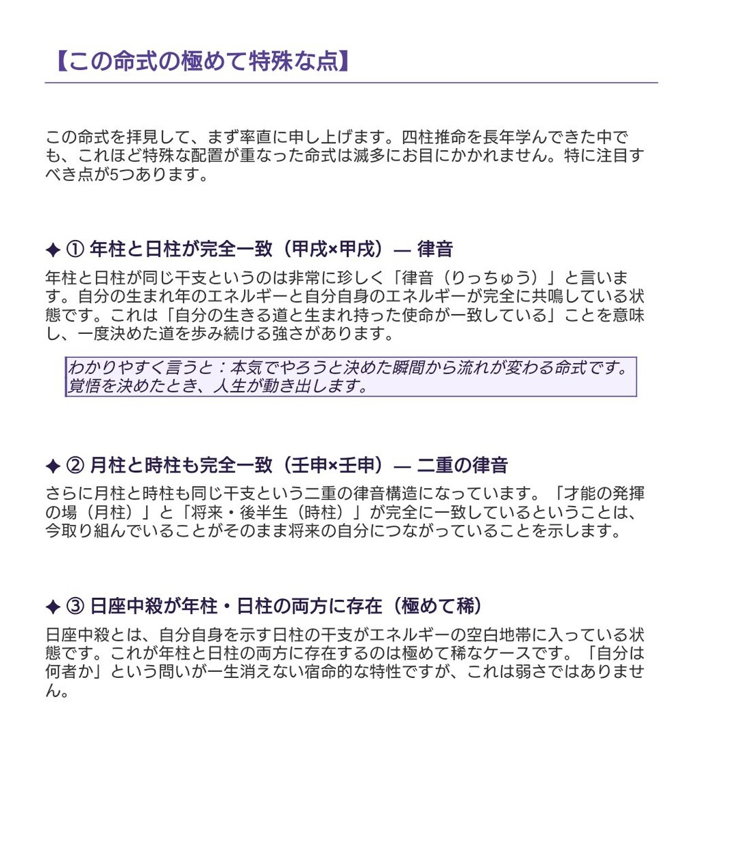 四柱推命AI鑑定｜本質・才能・運気を読み解きます 暗い夜道を照らす月のように、AIの光で進む先を明示します イメージ4