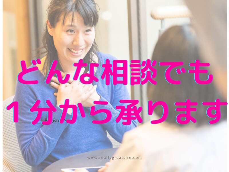 現役看護師どんな内容でも丁寧にお聞きし受け止めます 20年以上の相談実績あり、お気軽にお電話ください♡♡♡ イメージ1