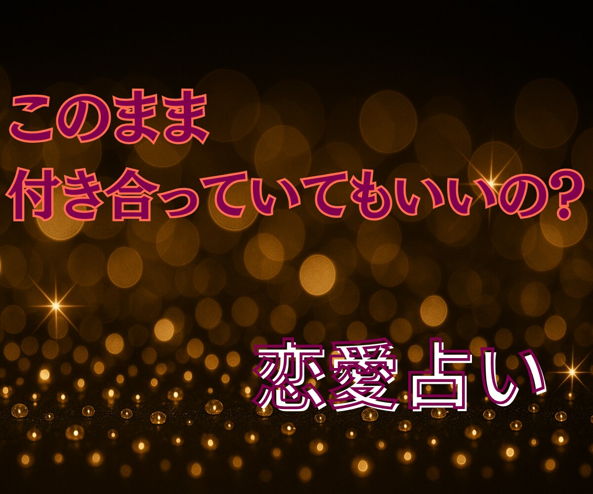 あなたの本当の心占います いつ動けば？今連絡しても？待つべき？→タイミングがわからない イメージ4