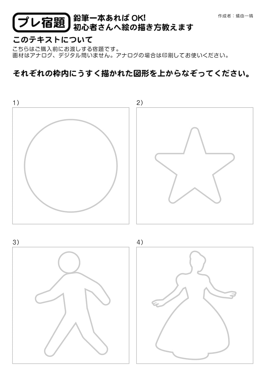 鉛筆一本あればOK！初心者さんへ絵の描き方教えます ワンちゃん、猫ちゃん、可愛い女の子！一緒に練習しませんか？ イメージ5