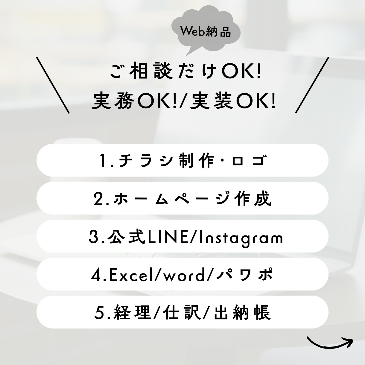 実務に必要な制作まとめて対応します web・紙・事務まで実務制作をまとめて対応します イメージ2