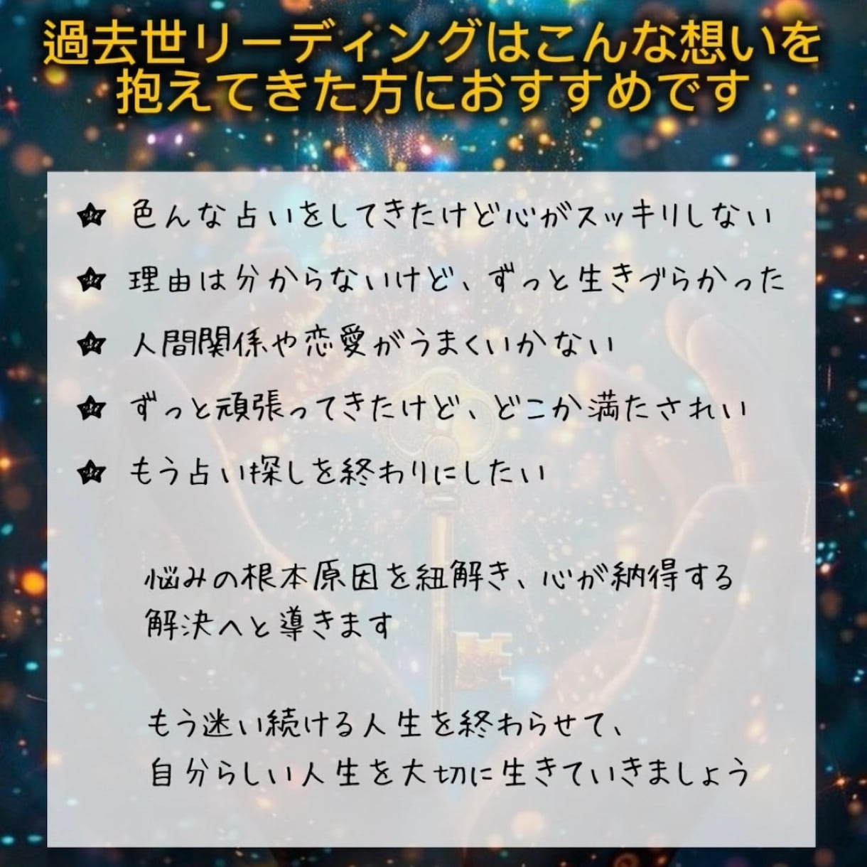 過去世を紐解き、貴方の悩みを解消し願いを叶えます 本来のアナタの願いを見つけ叶えます。 イメージ2