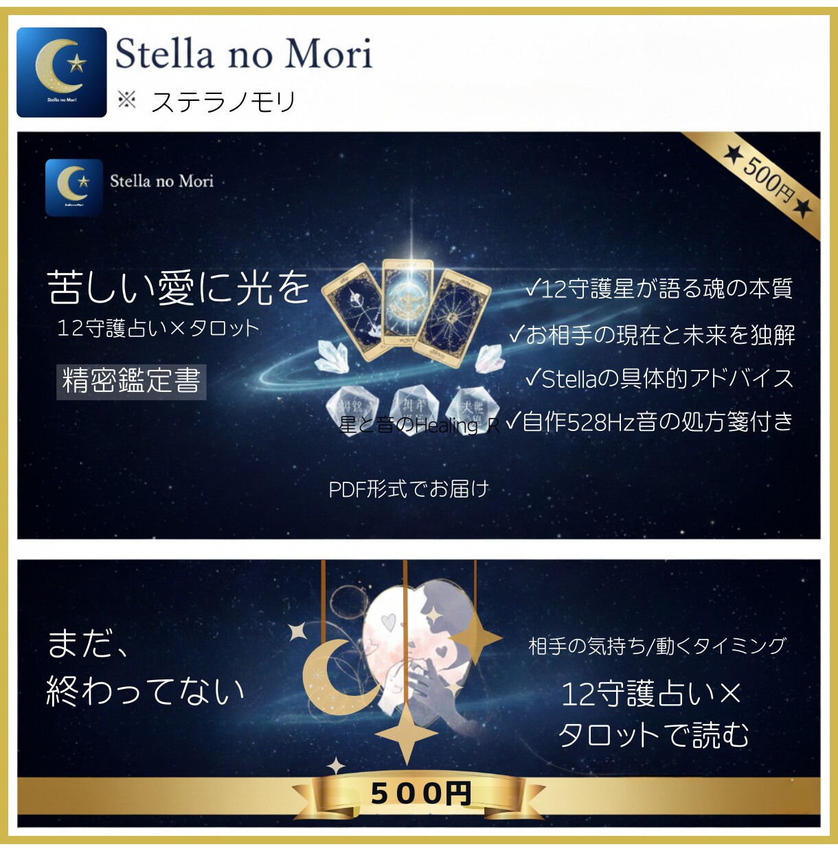 恋愛の不安に【精密鑑定書】+音の処方箋付けます 12守護星×タロット×ヒーリング音源で心を整える。 イメージ2
