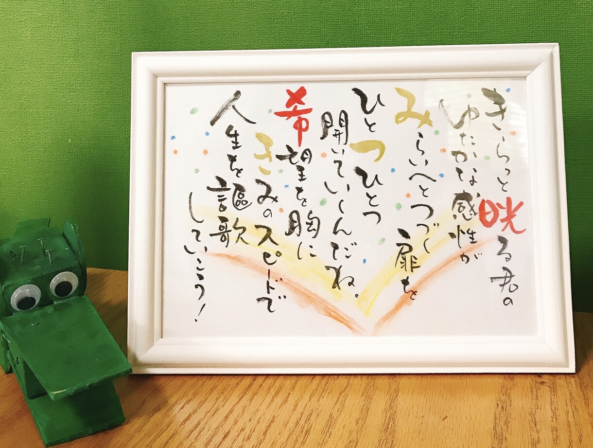 名前を使ったメッセージポエムを描きます 人生の門出、お祝いにー世界に一つの言の葉なまえうた。 イメージ5
